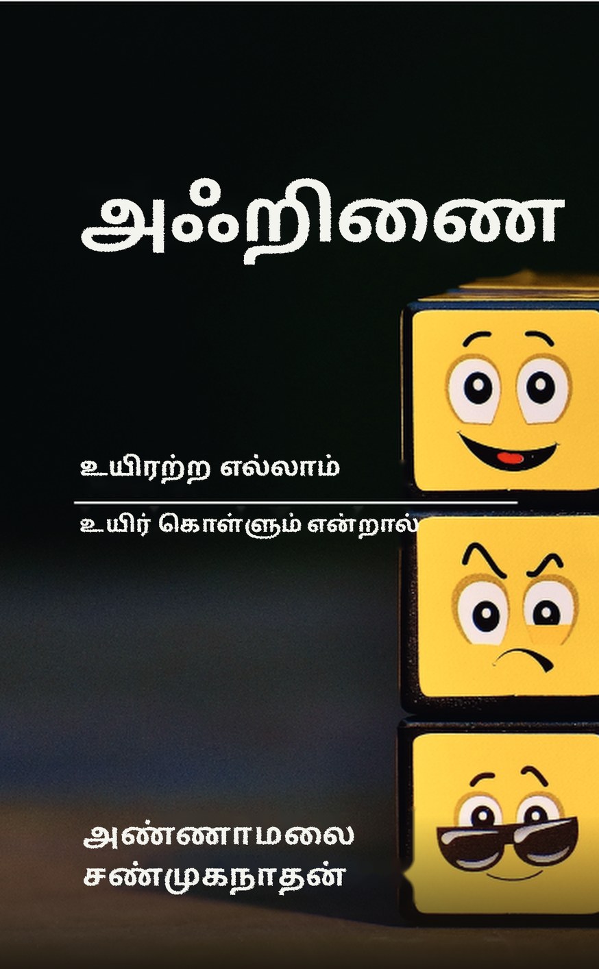 அஃறிணை